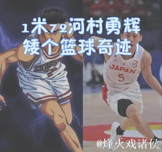 河村勇辉10分7助主宰赛场 惊艳无视传球技惊四座