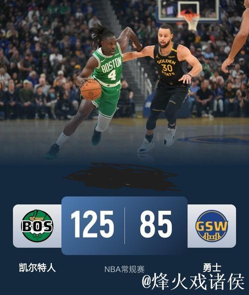 塔图姆22+9+7力压库里18分 凯尔特人大胜勇士40分 塔图姆22+9+7力压库里18分 凯尔特人大胜勇士40分